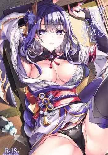 とろあま団子牛乳にご用心!