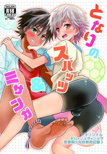 [88scones (Sakaki Tsui)] Tonari no Spats & Misanga [Digital]