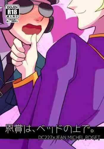 Onshou wa, Bed no Ue de.