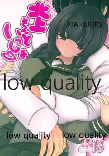 Kitakami-san to Issho