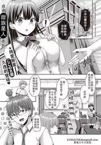 Datte, Suki dakara. | 因为，我喜欢你