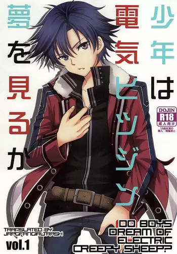 (SUPER23) [Hakuchuu Doudou (Rian)] Shounen wa Denki Hitsujin no Yume o Miru ka Vol. 1 | Do Boys Dream of Electric Creepy Sheep? Vol. 1 (The Legend of Heroes: Sen no Kiseki) [English] [JRPGFANGIRLTRASH]