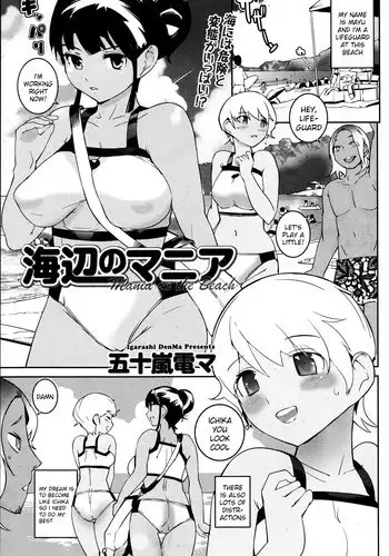 [Igarashi Denma] Umibe no Mania | Beach Mania (Namaiki! 2013-07) [English] [Kameden]