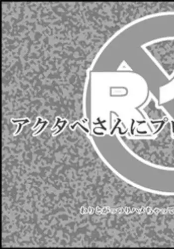 [HIDERO] Akutabe-san ni Propose Sasete Mita (Yondemasuyo, Azazel-san)
