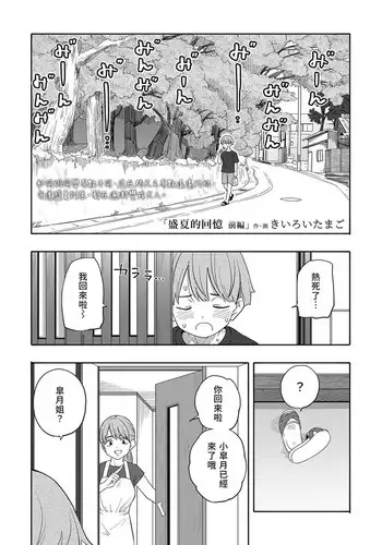 Natsu no Omoide Zenpen+Kouhen | 盛夏的回憶 前編+後編