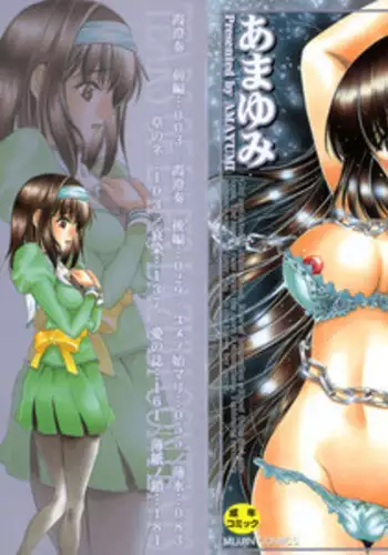 [Amayumi] Ruri no Ato - Tears of Lapis Lazuli