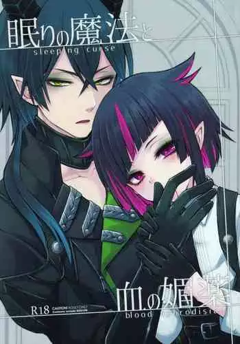 Nemuri no Mahou to Chi no Biyaku