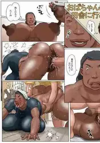 おばちゃんに会いに田舎に行こう!