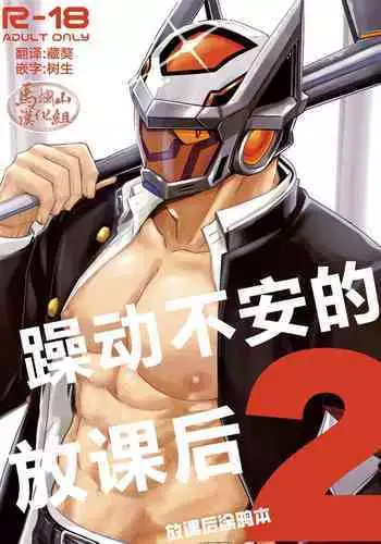 Kara Sawagi no After School 2 | 噪动不安的放课后2