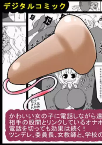 [bbwH] Denwa no Aite o Okaseru Onahole