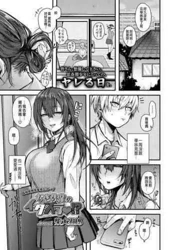 Nagi Senpai no Itazura!?