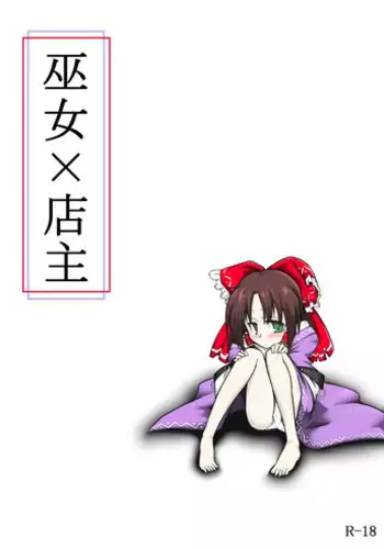 [futa] Miko x Tenshu (Touhou Project)