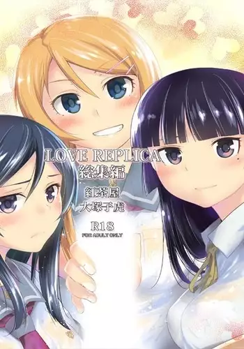 LOVE REPLICA Soushuuhen