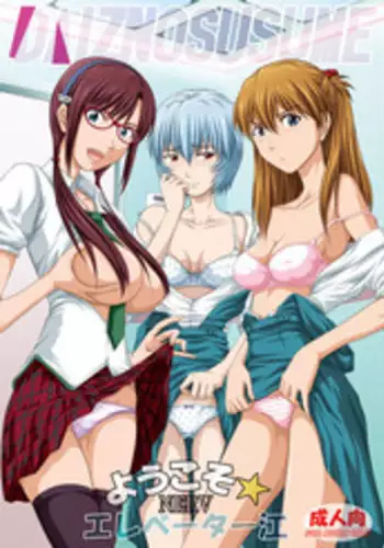 [TOYATEI (Toyama Kousei)] Welcome to NERV Elevator -Full Color Edition- (Neon Genesis Evangelion) [English]