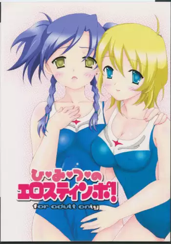 (C70) [Hakonyan. (Takeuchi Kiriko)] Himitsu no Eros Tinpo! (Mai-Otome)