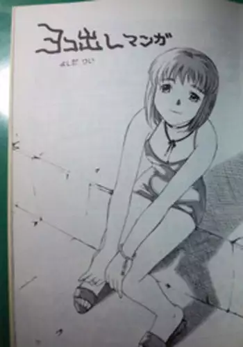 <<yoshida ke>> Yokohama Kaidashi Kikou Manga