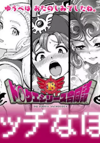 Do ￮ Kue gōdō-shi E etchinahon