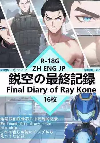 Final Diary of Ray Knoe