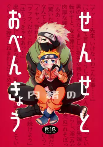 Sense to Naisho no Obenkyou | A Secret Study with Sensei