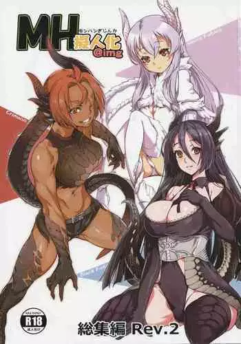 MH擬人化＠img 総集編