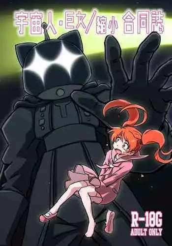 Jintai Shukushou Goudoushi | Body Shrink Joint Comic