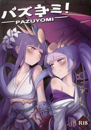 (PF21) [CreSpirit (Waero)] PazuYomi! (Puzzle and Dragons) [Chinese]