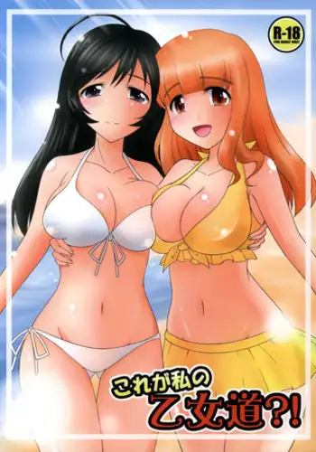 (COMIC1☆7) [Forest Snow (Morina Masayuki)] Kore ga Watashi no Otomedou?! (Girls und Panzer)