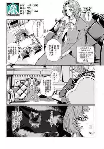 [Yamatomi] reikoku hakushaku-sama to himitsu no heya ~ seiryaku kekkon no hazunanoni yoso-gai ni dekiai sa rete imasu ~tsu!~ | 冷酷伯爵大人与秘密房间~明明是政治结婚却出乎意料的被溺爱着！～ (Seiryaku kekkon no hazunanoni, nankai itte mo hanashite kurenai…! Ansoroji) [Chinese] [莉赛特汉化组]