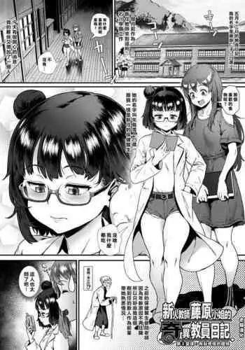 新人教師藤原小姐的奇異教員日記 ～第２堂課：有點奇怪的體檢～