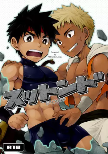 [Ebitendon (Torakichi)] Stoned [English] [ATF] [Digital]