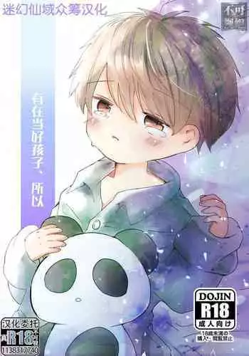 Iiko ni Shiteru kara