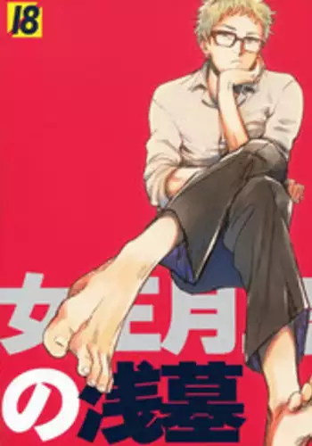 (SPARK9) [MADAMAYO (Kimura)] Joo Tsukishima no asahaka (Haikyuu!!) [Chinese] [香草团汉化]