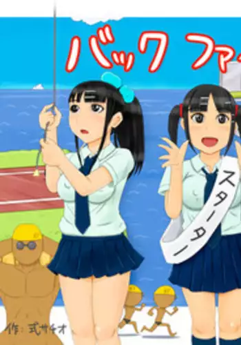 [Shiki Sachio] Backfire-bu