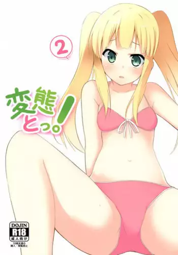 (SC61) [Milk pudding (Milk Jam)] Hentai to! 2 (Hentai Ouji to Warawanai Neko.)