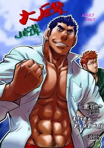 【黑夜汉化组】大后辈小前辈