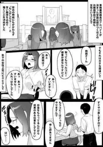 お嬢様学校の負け組いじめ