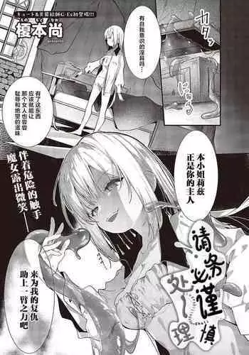 Toriatsukai Chu~i | 请务必谨慎处理