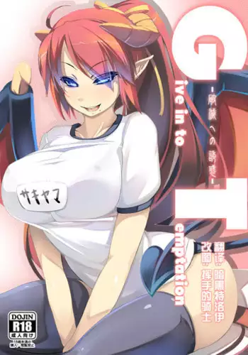 [mainichi-ga-psy_g2 (Shiki)] Give in to temptation [Chinese] [暗黑特洛伊汉化] [Digital]