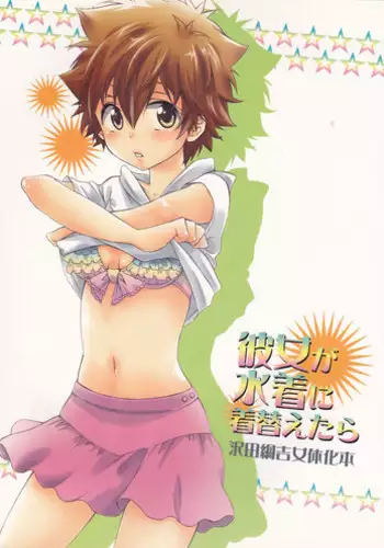 [Tetrapoppo (Kanyu)] Kanojo ga Mizugi ni Kigaetara (Katekyo Hitman REBORN!)