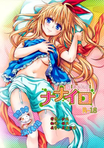 (C88) [Takumi na Muchi (Takumi na Muchi)] Nanairo (Nisekoi) [Chinese] [脸肿汉化组]