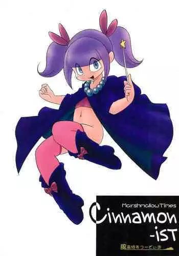 [Furaibou Studio (Marimo Rio, Chongera)] Cinnamon‐ist (The Marshmallow Times)