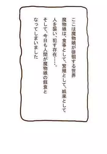 Mamono Musume Gekijou 1