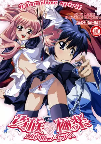 (C71) [SIX SHOT (Dodai Shouji)] Kizoku Gokuraku -Tsukaima Life!!- (Zero no Tsukaima) [English]