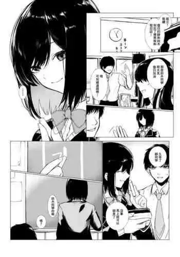 szrn ni Me o Tsukerareta Otokonoko no Hanashi