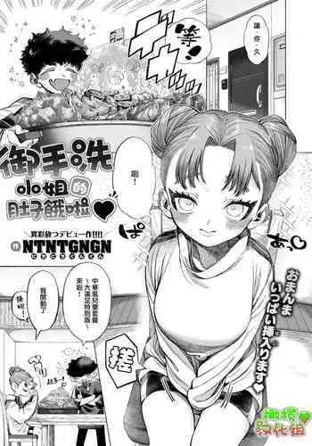 mitarashi-san wa pekopeko ♡ ​｜御手洗小姐的肚子饿啦♡