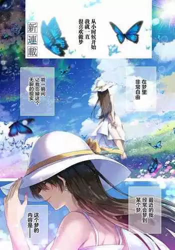 游梦卧绮～梦中的我们坠入爱河～（きただりょうま）