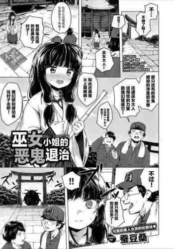 Miko-san No Oni Taiji