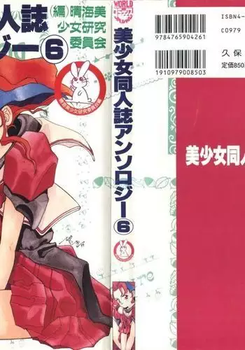 Bishoujo Doujinshi Anthology 6