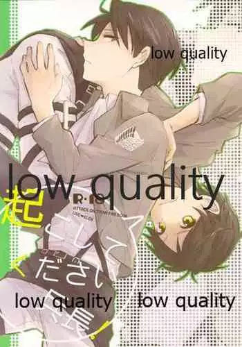 起こしてください兵長!