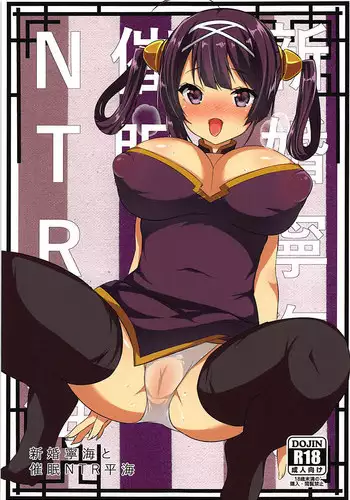 (C94) [Oyakodon (Sadagorou)] Shinkon Ninghai to Saimin NTR Pinghai (Azur Lane)